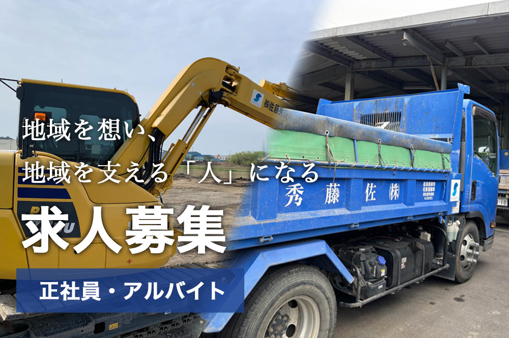 採用情報